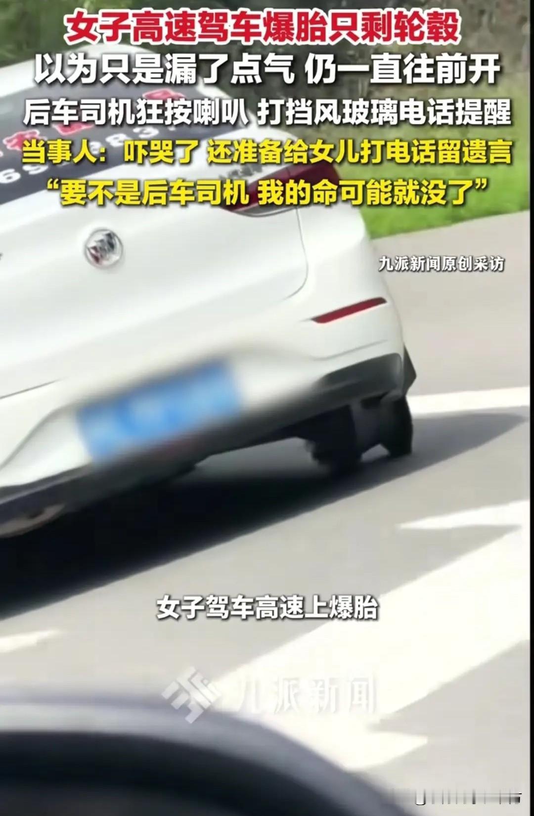 “要不是后车司机，我的命可能就没了！”。近日，湖南一位女司机在高速上遭遇了惊魂一