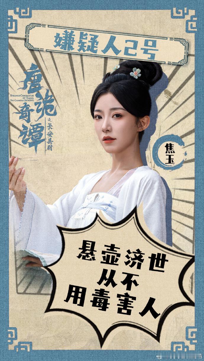 每一次在长安街头行走，焦玉真都能感受到这座古城深处的复杂与未知。她凭借着超凡的能