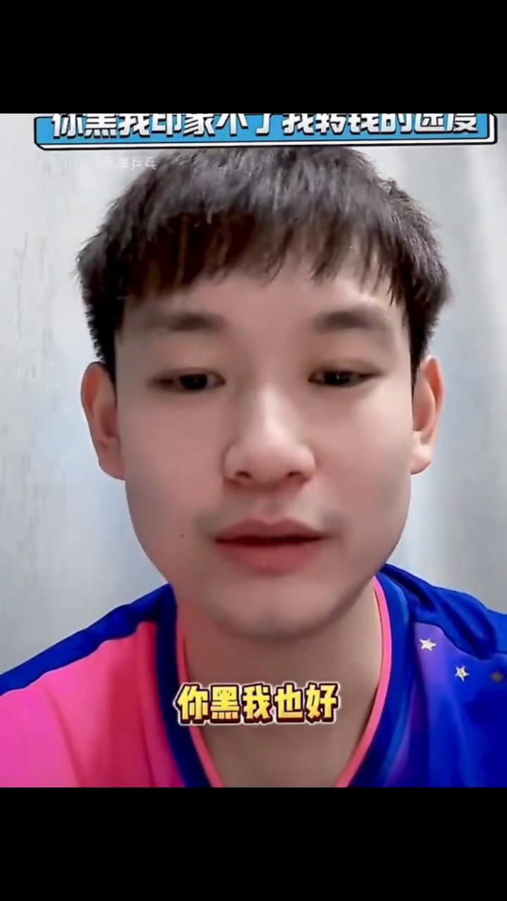 印家不了我赚钱的速度。你黑我也好，诋毁我也好，影响不了我赚钱的速度。要研究让自