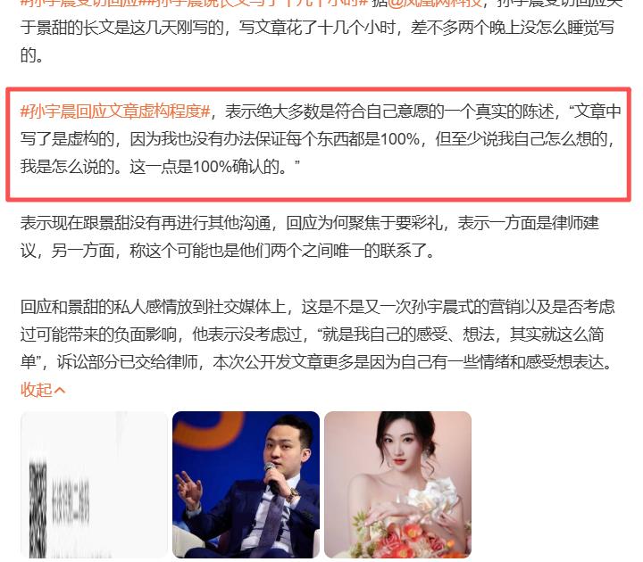 景甜和孙宇晨这瓜现在闹的是越来越大了，以前看娱乐圈分手，都是明星发律师函、狗仔爆