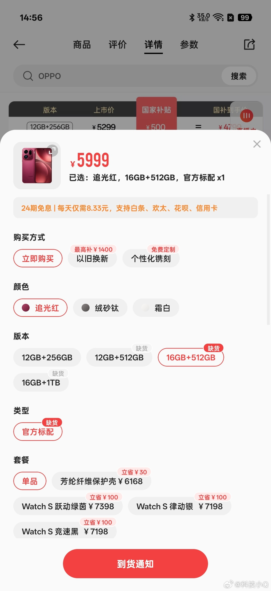 OPPOFindX9系列开售了追光红已经售罄了哈苏专业套装貌似还没有开售希望