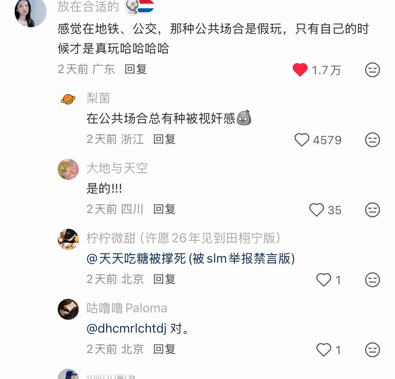 公共场合的玩手机都感觉是假玩啊