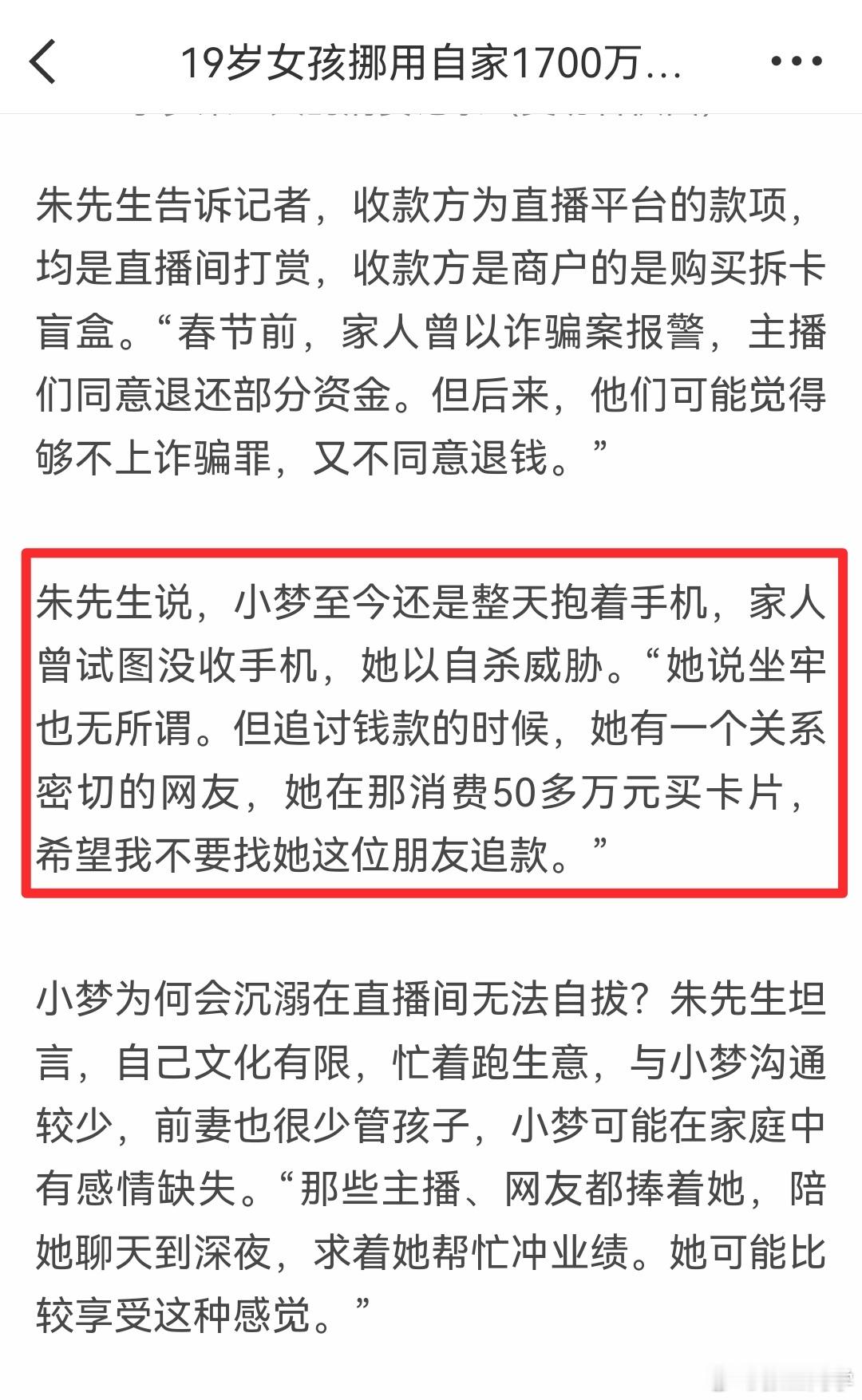 19岁女孩挪用1700万当榜一大姐19岁女孩初中辍学后在自家公司做出纳，挪用17