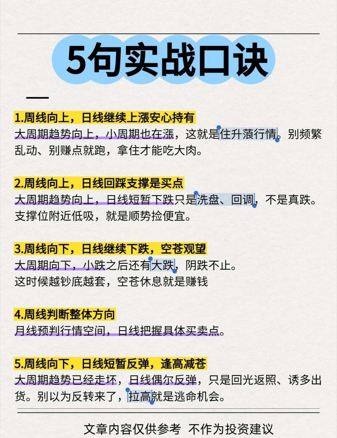 5句实战口诀！股票知识我的炒股日记财经知识从入门到精通股票股市分享知识股民基础知
