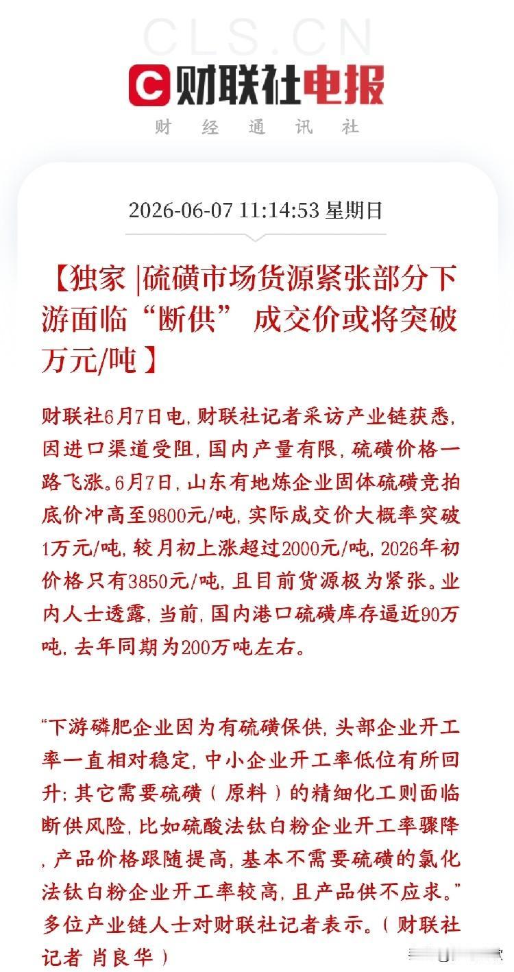  现在硫磺货特别少，进口进不来、国内产量也不够，价格猛涨。年初才3850元/吨，