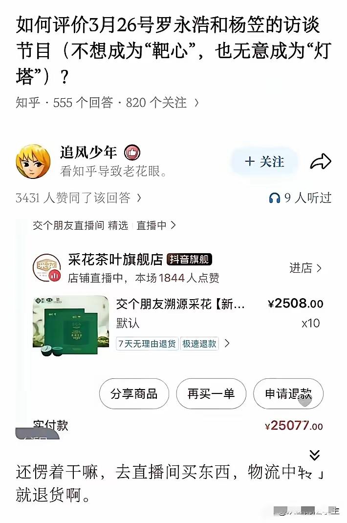 老罗直播间被“情绪退货”刷屏，真不是闹着玩的！刚刷到“交个朋友”突遭大规模退货，