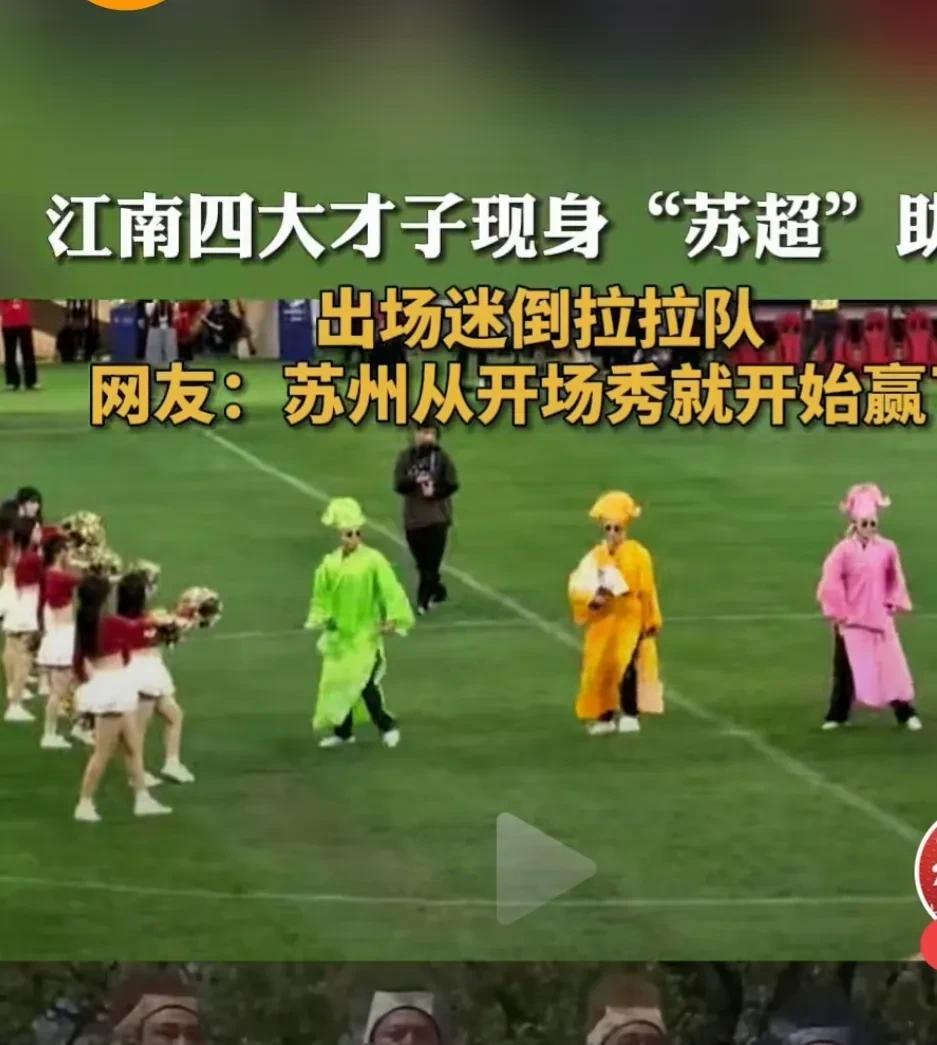 苏超有四点中超比不了领导来了不致辞球员、球队不允许参加商业活动球票定价5元