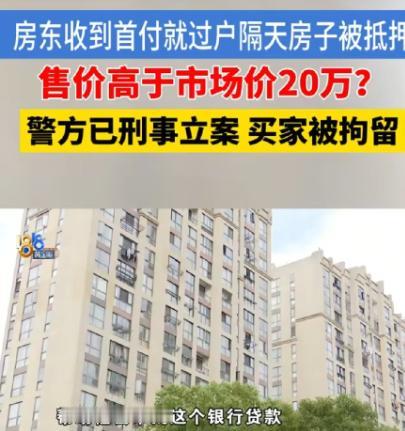 “套路太深了！”浙江宁波，女子有套180平的房子，价值300万，中介联系她说，有