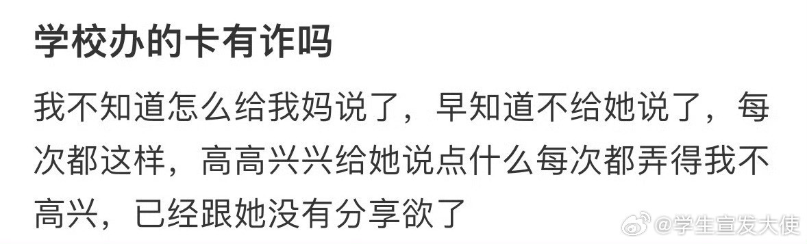 学校办的卡有诈吗​​​​