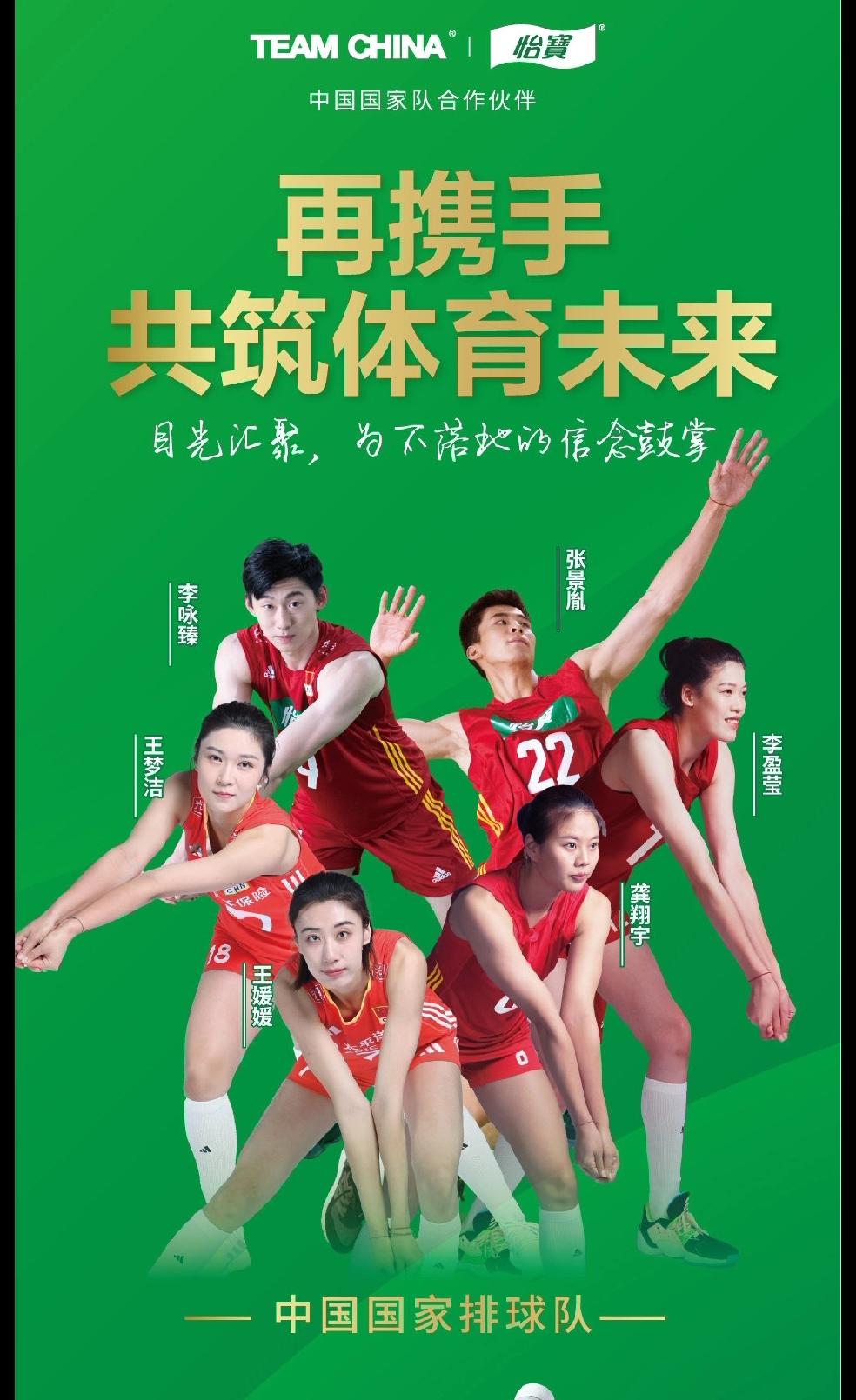 李盈莹王媛媛龚翔宇王梦洁等队员登上中国排协官方海报！中国排协官方今天发布一张