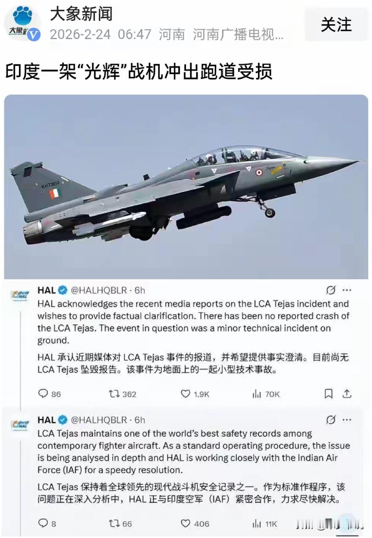 印度称光辉战斗机并没有坠毁，只是技术故障从印度的角度来说，光辉摔了不能叫“坠毁