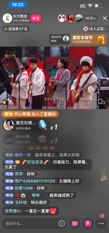 东方甄选最近是什么节目啊？音乐会吗？终于上10万了。点进去说是水木年华在唱歌