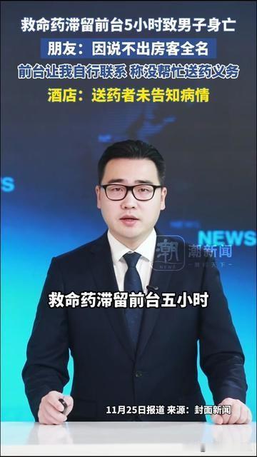 谁能想到？一瓶要救人性命的药，居然卡在说不出房客全名上！朋友攥着药冲进酒