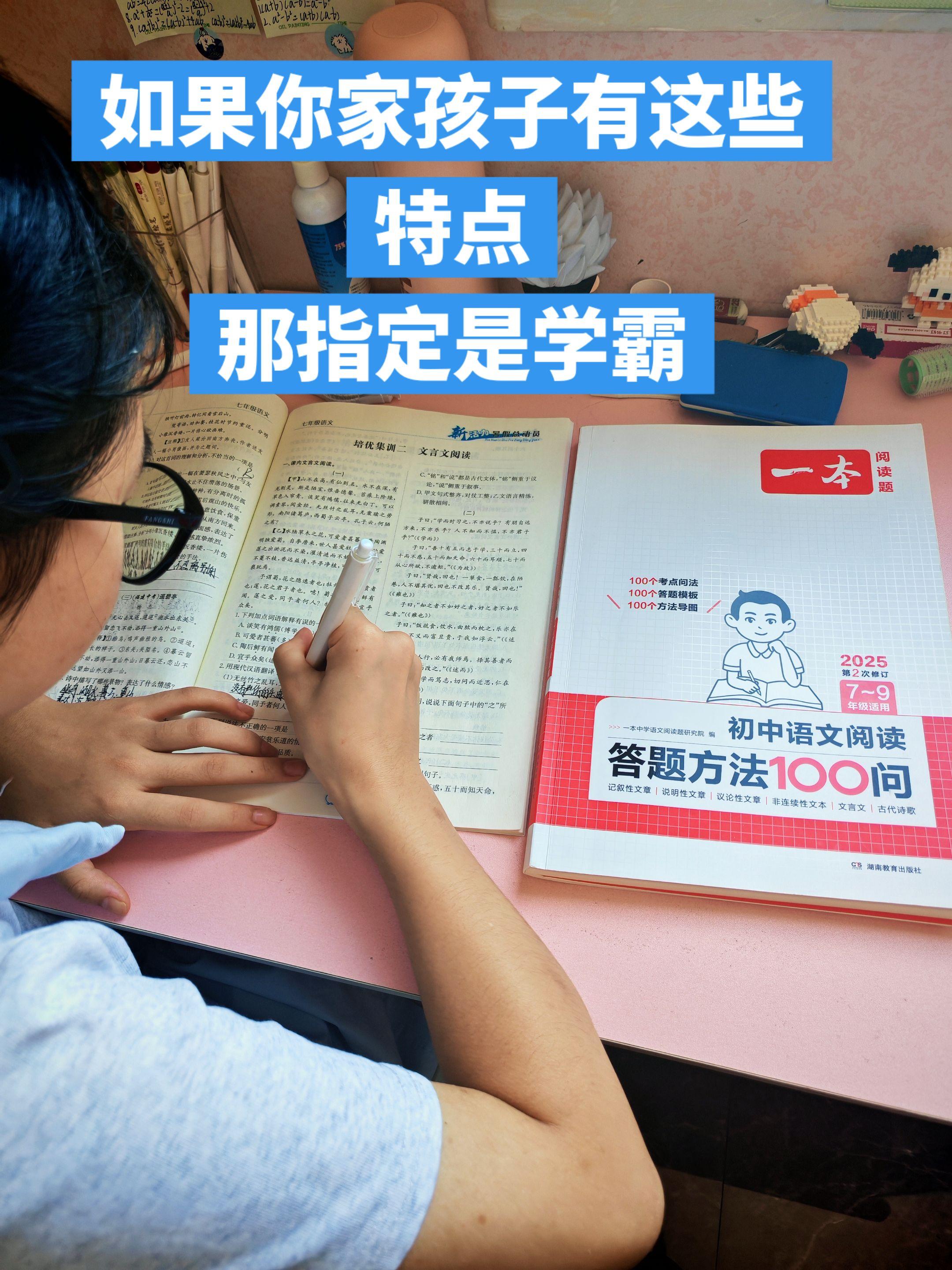 如果初中的孩子有这6个特点，那一定是学霸， 初一就会展现出来 学渣千奇...