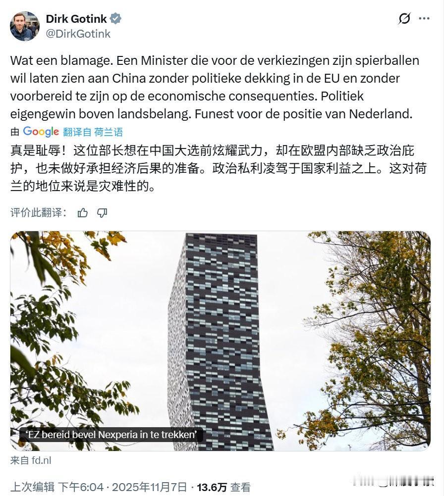 11月7日，荷兰籍的欧洲议会人民党团议员德克·戈廷克（DirkGotink）发