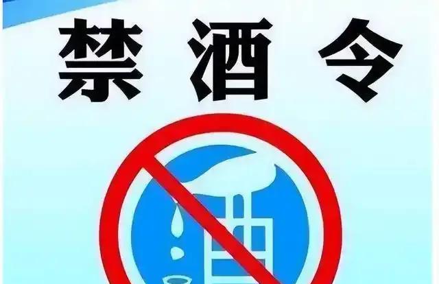 戒酒令开始了茅台酒降价了高档香烟卖不动了饭店广场上的汽车少了街道旁再也见