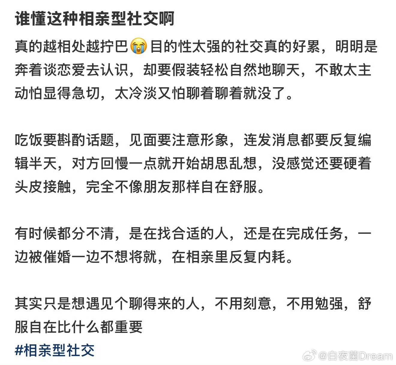 相亲型社交，太难了