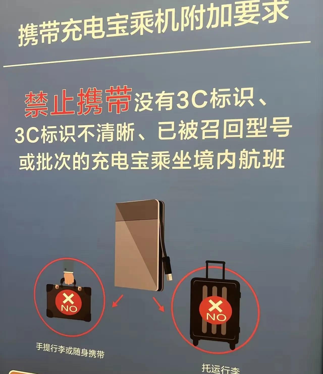 现在坐国内航空的要注意，充电宝要带CCC认证的，不要存有侥幸心理，认为不会检查。