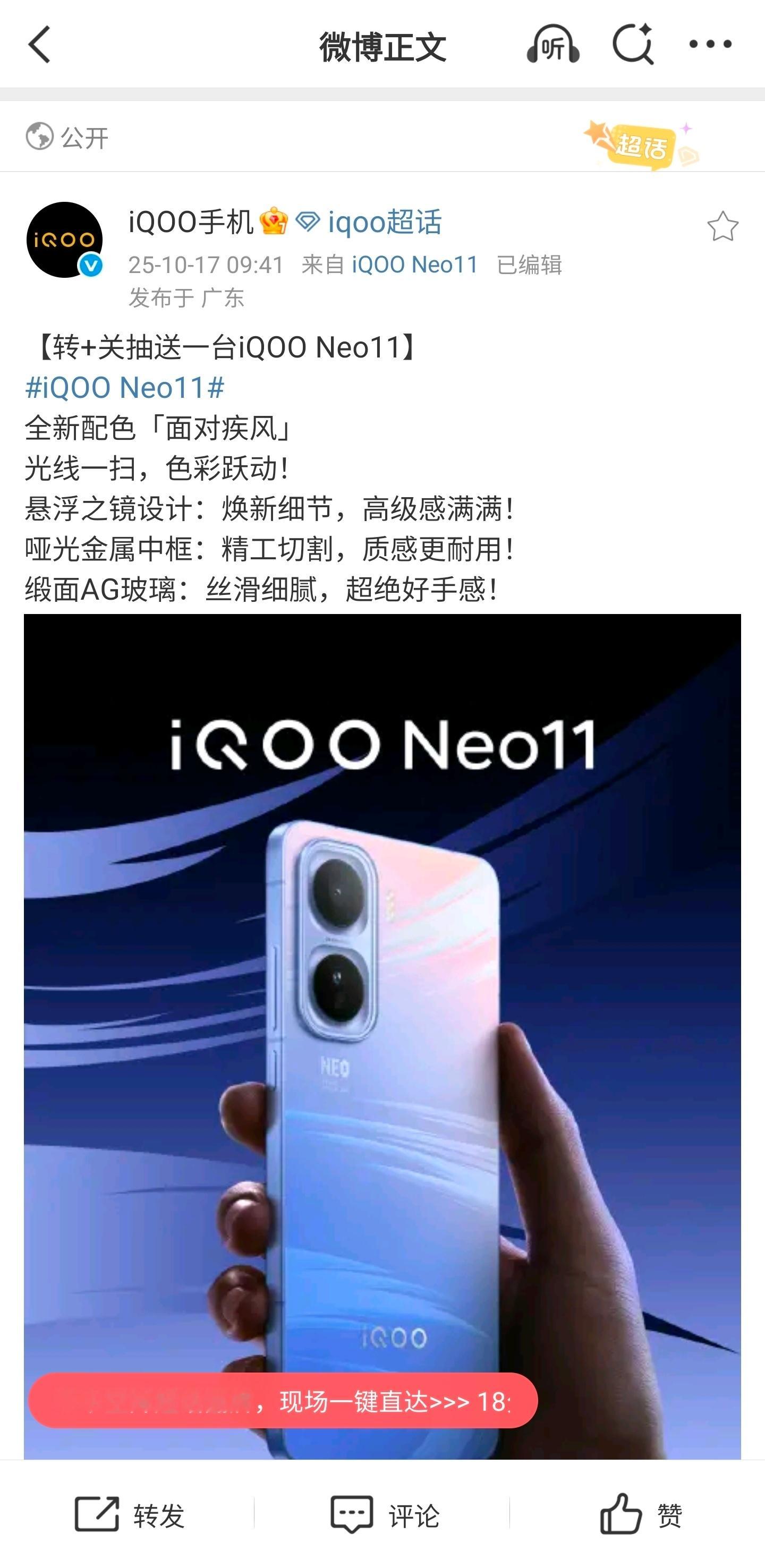 iQOONeo11这次玩个花活儿，全新配色「面对疾风」重磅登场，这次真把色彩