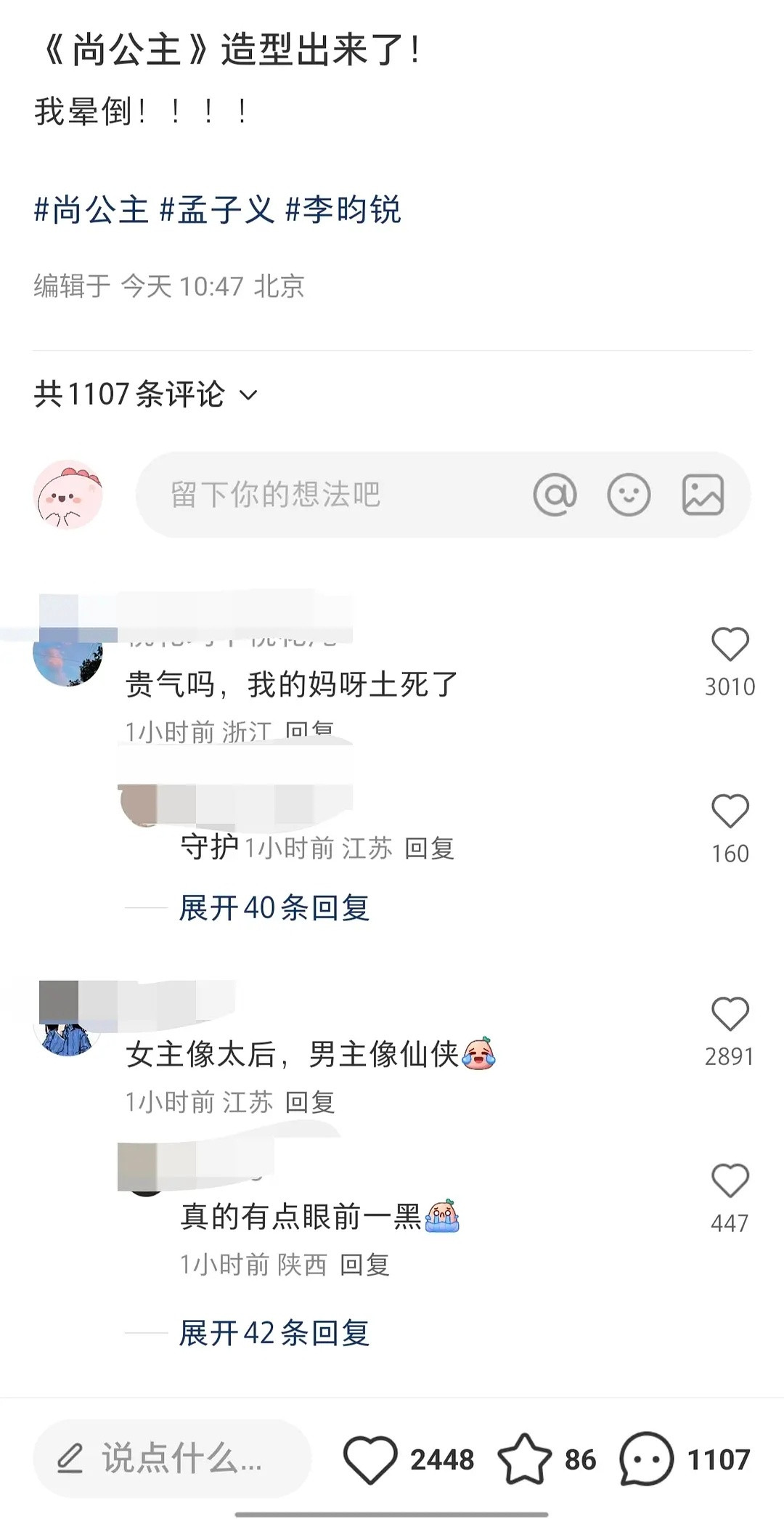 尚公主服道化翻车了，好多路人吐槽​​​