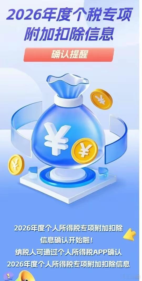 个税APP确认信息将截止年底最容易被忽略的一件小事：个税专项附加扣除确认，12