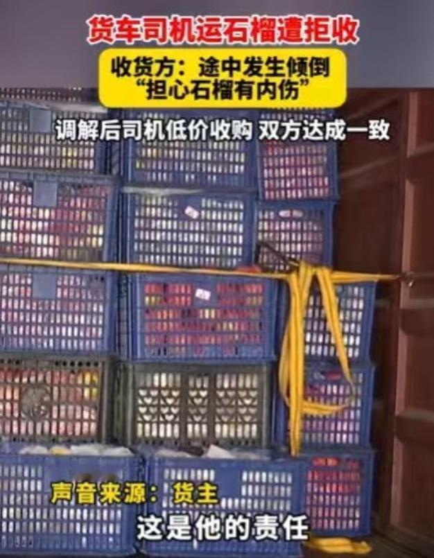 福建连江，货车司机运了一车3吨的石榴，价值大概21,000元，运费500多元。然