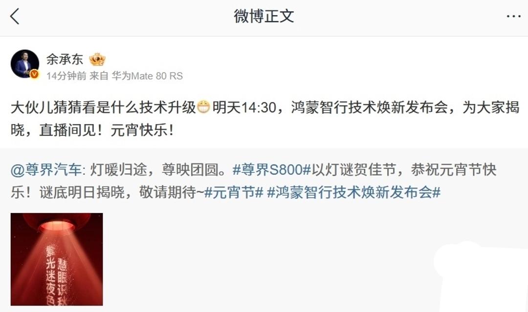 元宵节，尊界S800出了个灯谜，“繁光迷夜色，慧眼识秋毫”，让大伙儿猜。当时余承