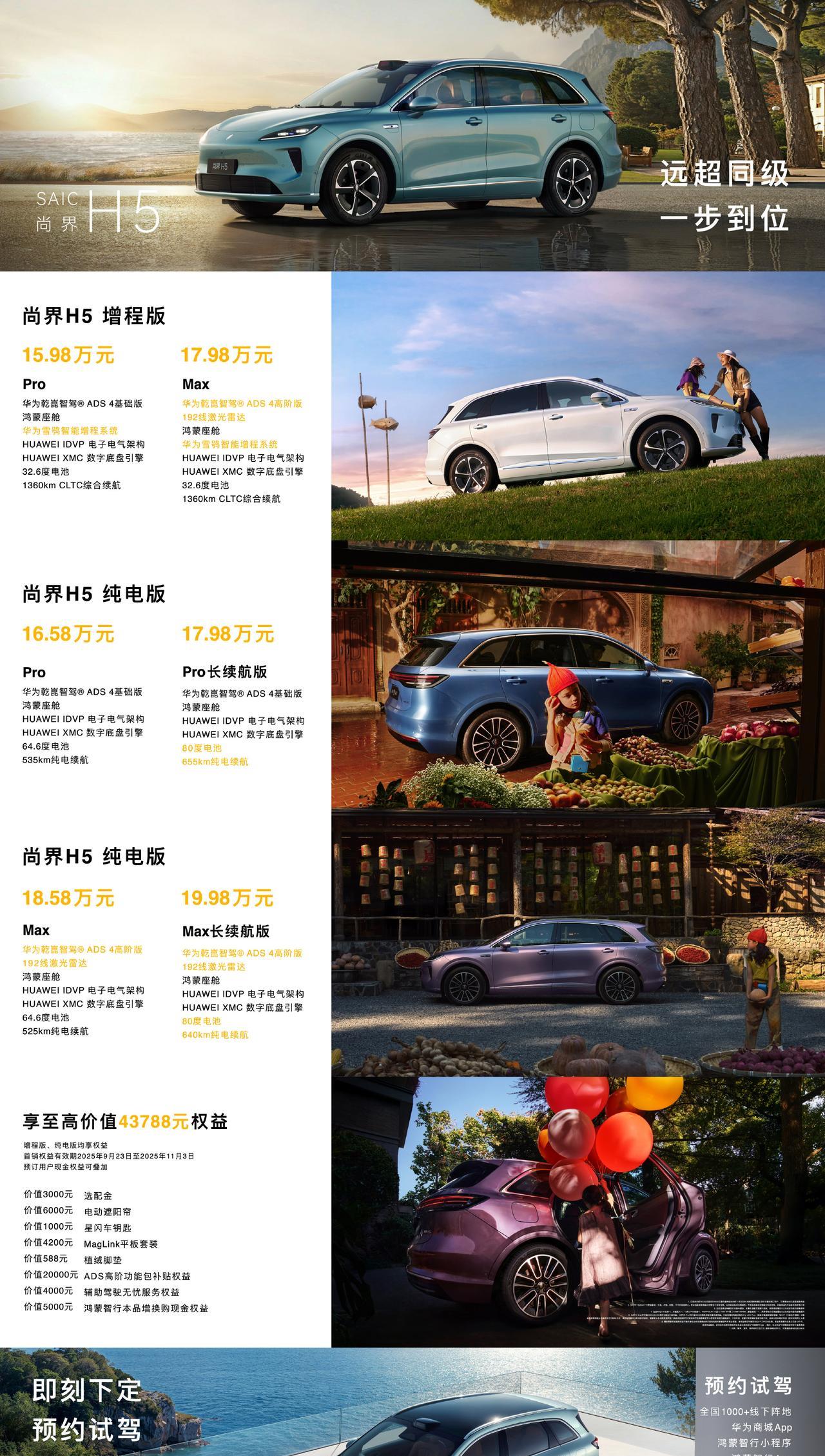 尚界H5正式价格：-增程版，Pro版15.98万（ADS4基础），Max版17