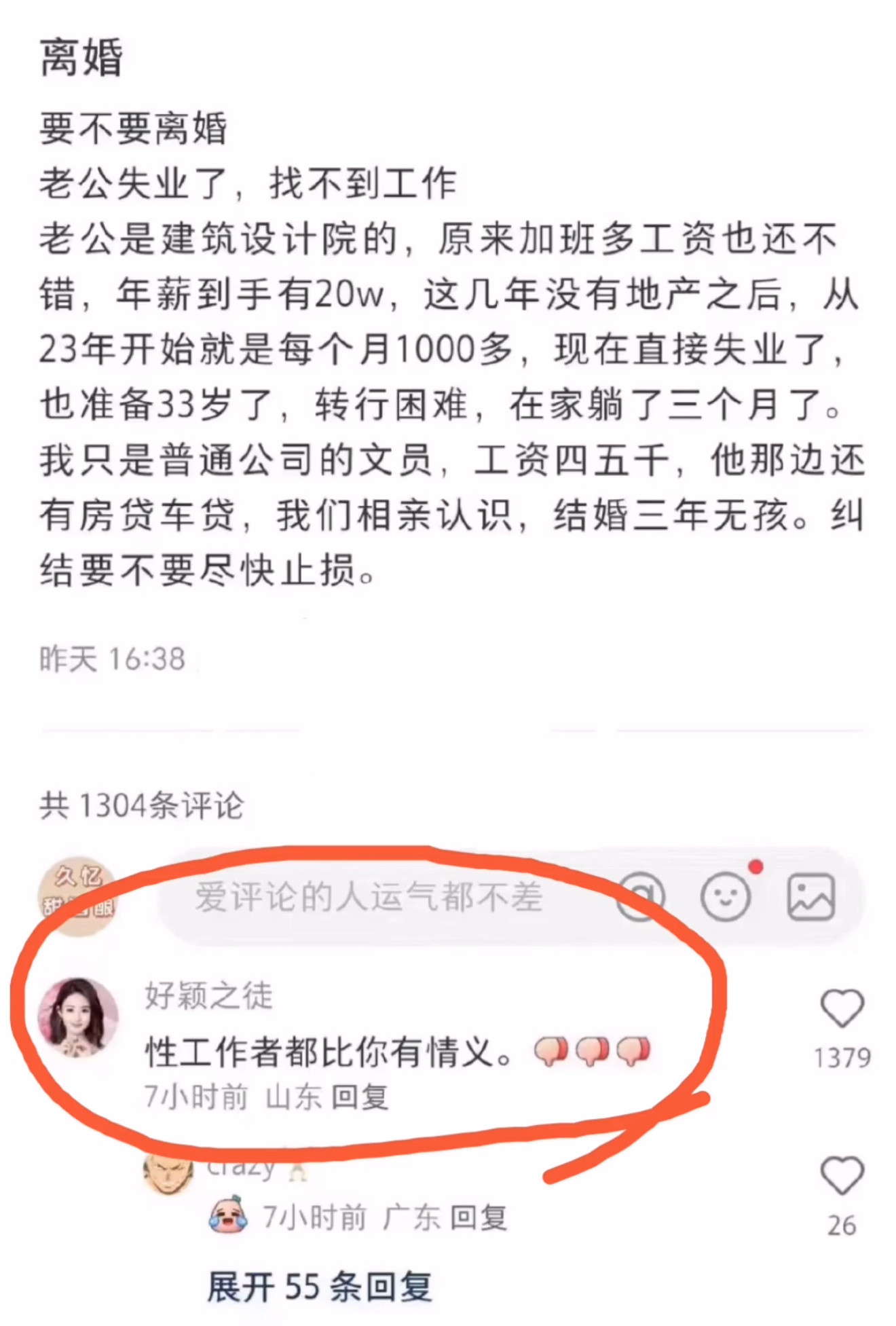 山东IP发言的含金量还在升高。​​​