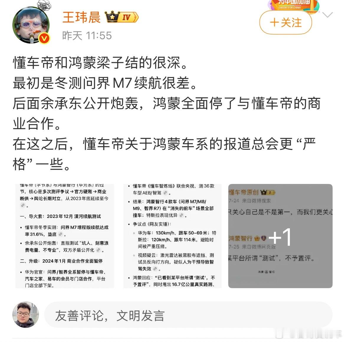 从音响事件就看出来了懂车帝有时候对鸿蒙智行系的车子特别的严苛。因为鸿蒙智行全面停