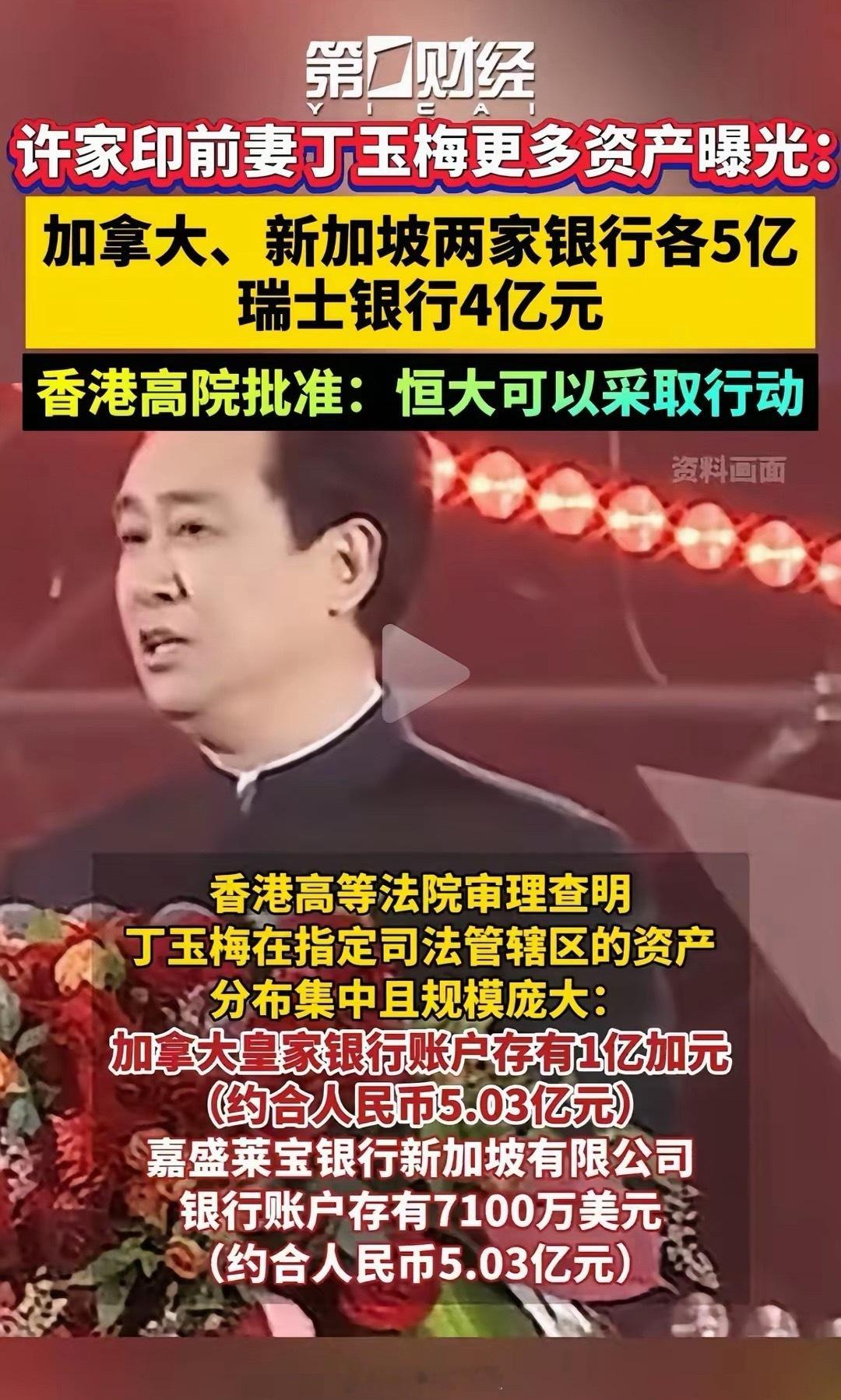 太会藏了啊！许家印前妻丁玉梅的资产真的是遍布全球，做到了“鸡蛋不放在一个篮子里”