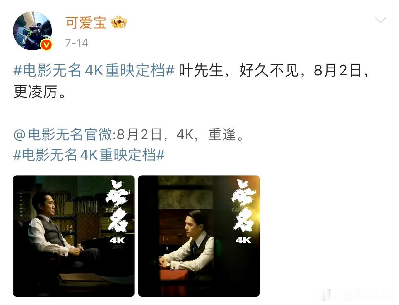 摩托小区已锁定八月两件头等事：8月2日共赴《无名》之约，在光影里重温他的角色张力