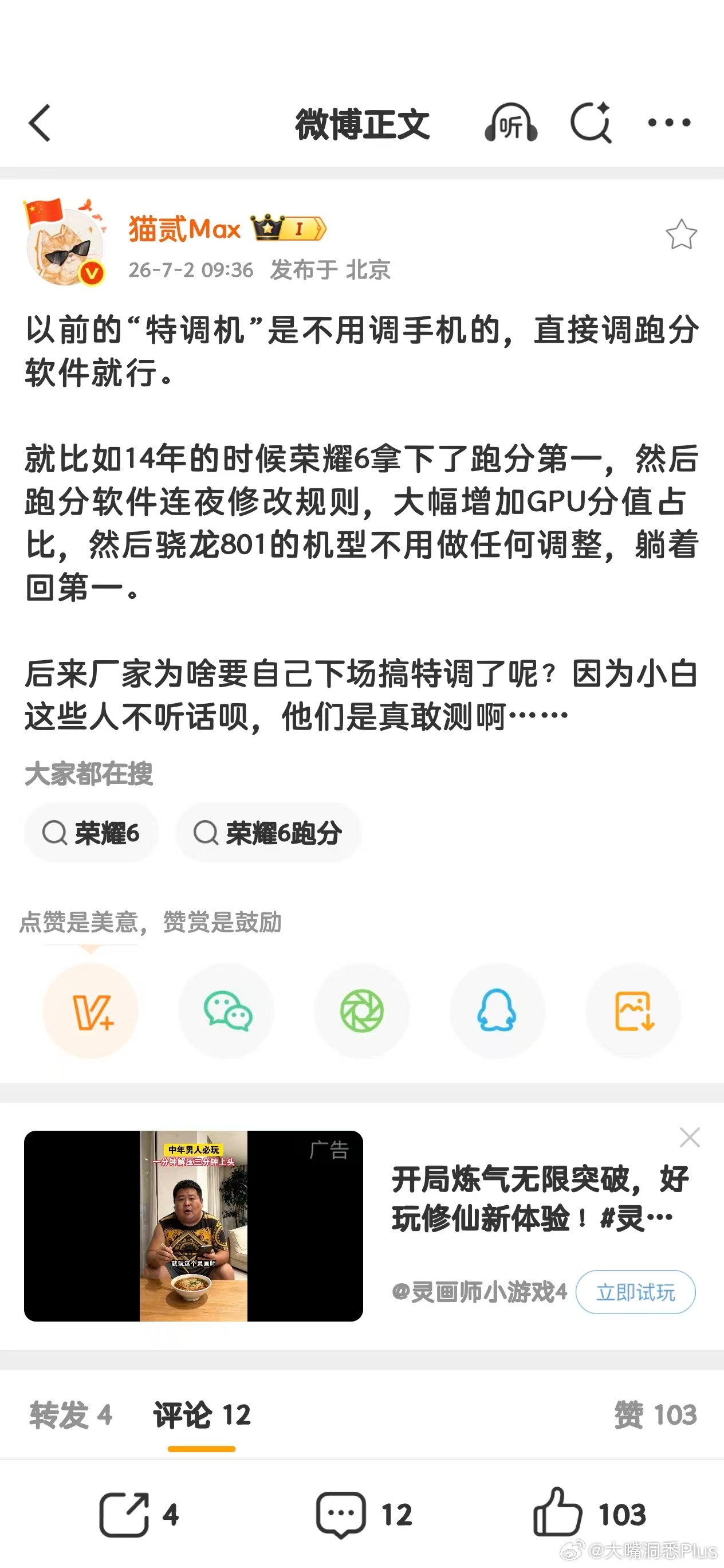 连夜修改跑分规则……