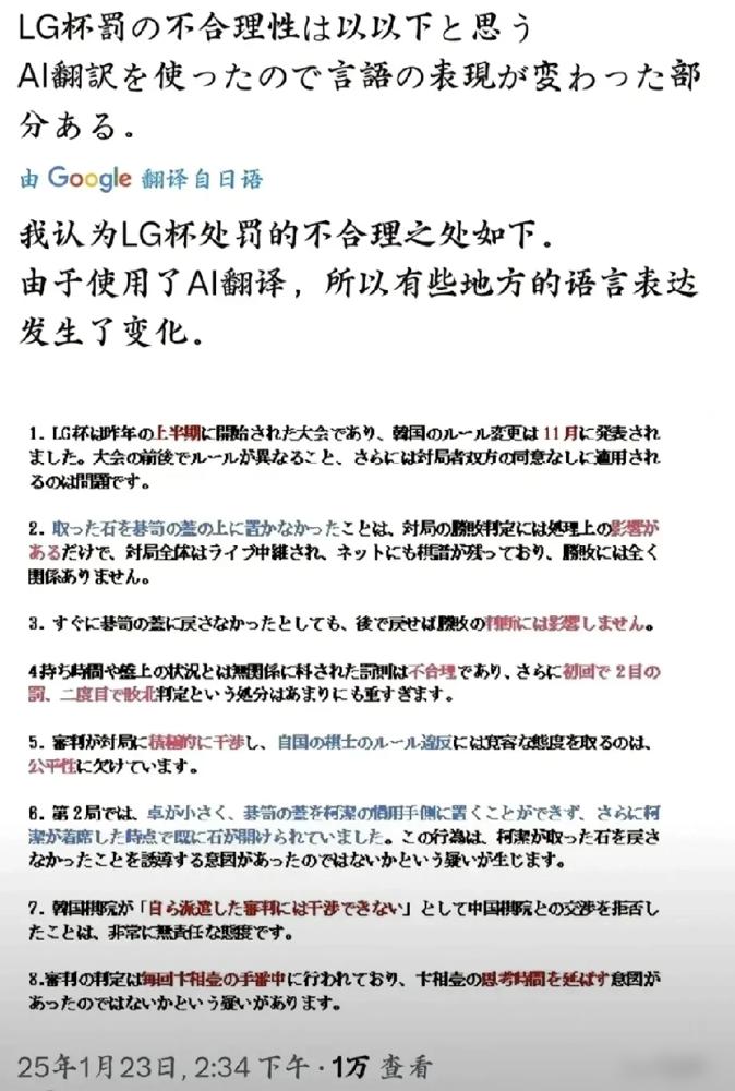 日本棋院就LG杯的判罚向韩国棋院提出质询！日本棋手：你们新规判罚都是偏袒自家