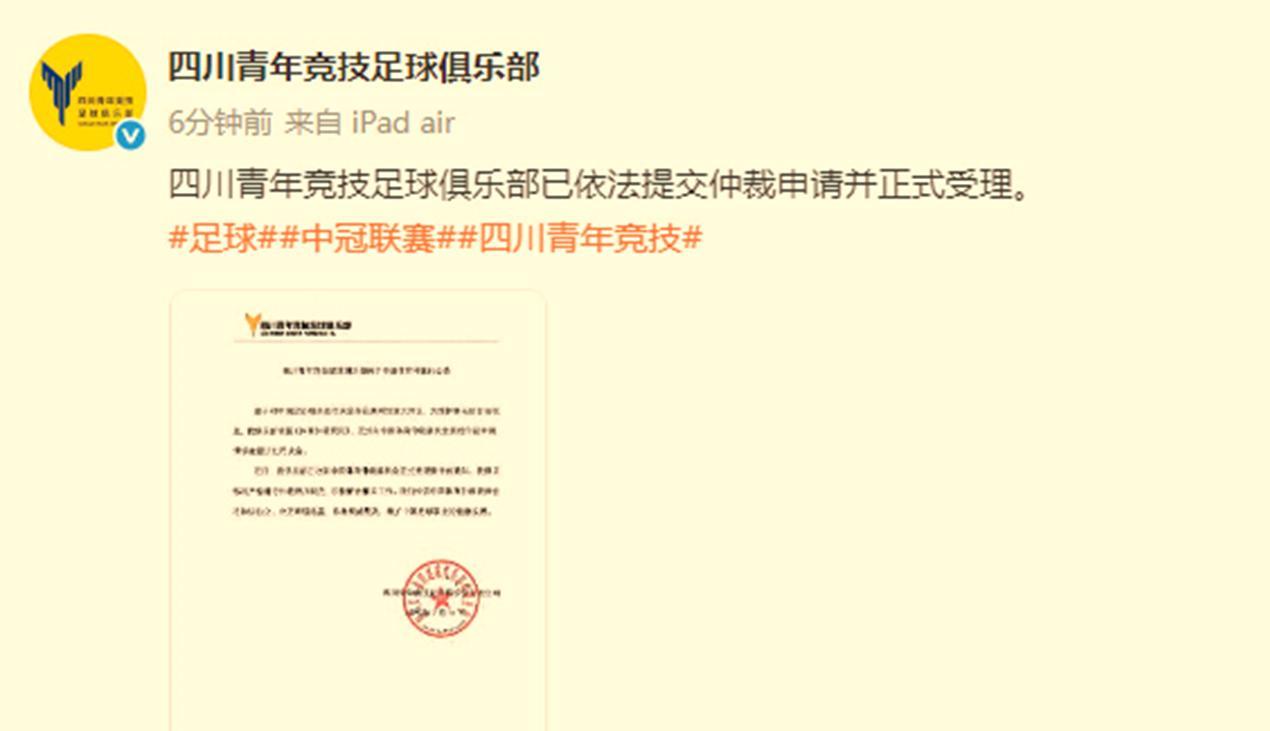四川青年竞技继续硬刚中国足协！俱乐部官宣：向中国体育仲裁委员会申请仲裁，已正式