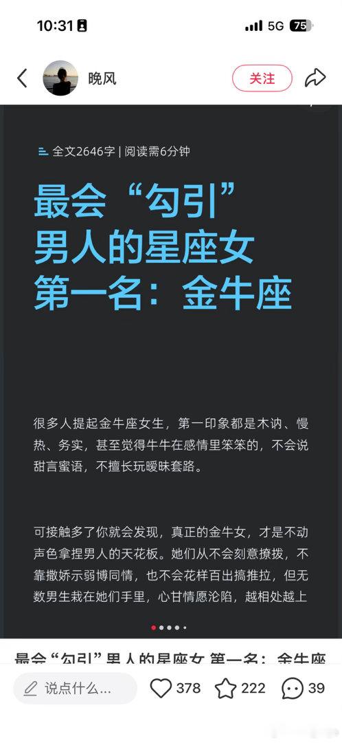 你错了我们金牛女是万年寡王