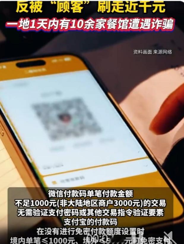 杭州饭店老板娘急哭！“顾客”扫码付钱，自己却被扣近千元！警方紧急提醒：切勿在视频