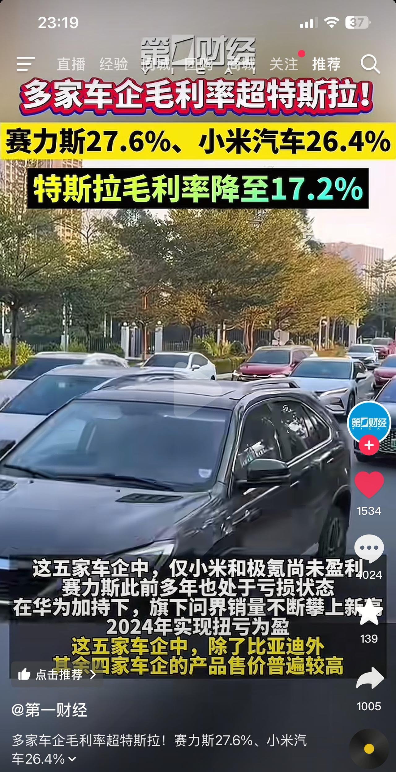国产车真是暴利啊，毛利高达27%，都说亏本卖，没想到毛利竟然全超特斯拉，还甩了几