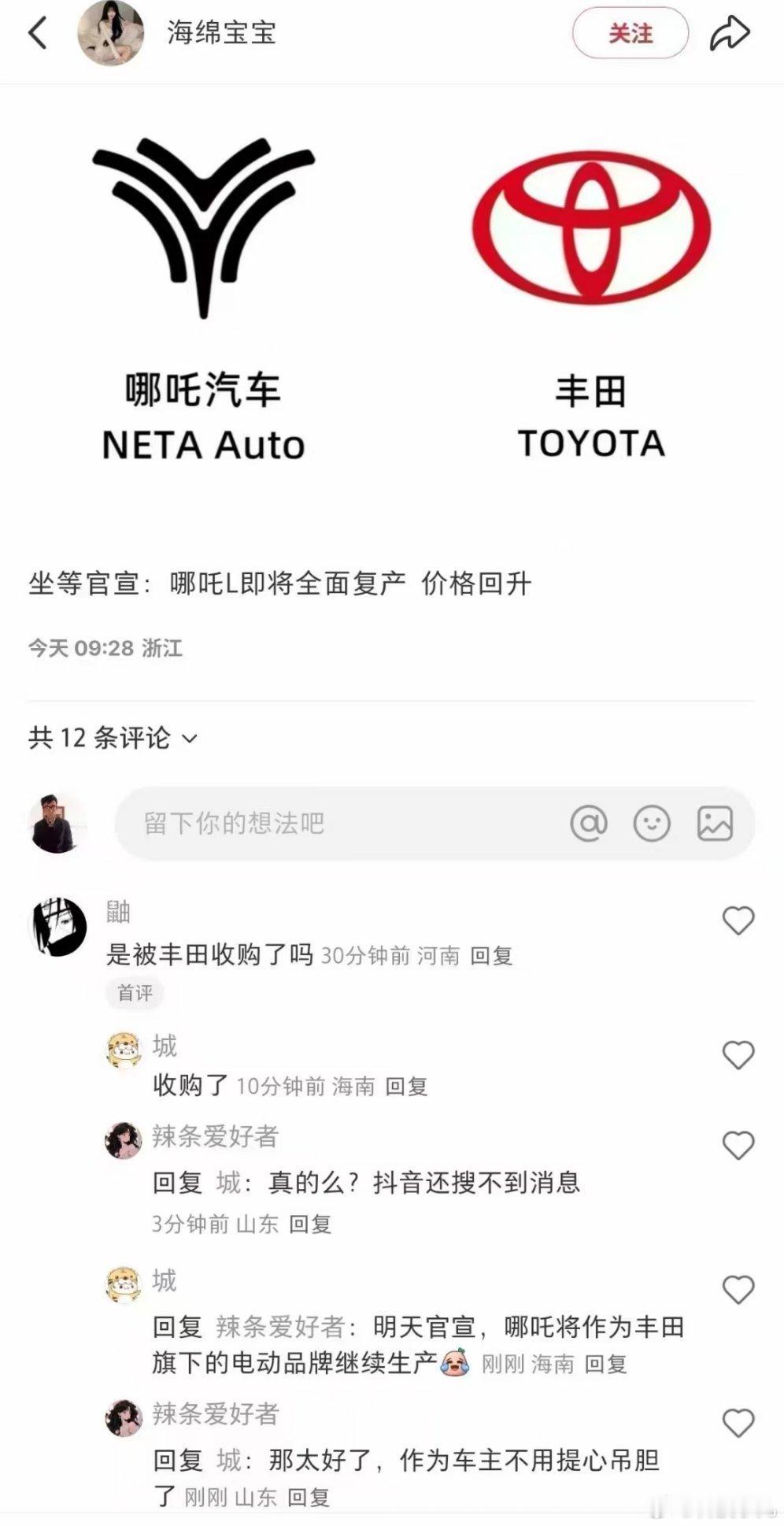 哪吒被丰田收购？想不通丰田为什么一定要这么做？​​​