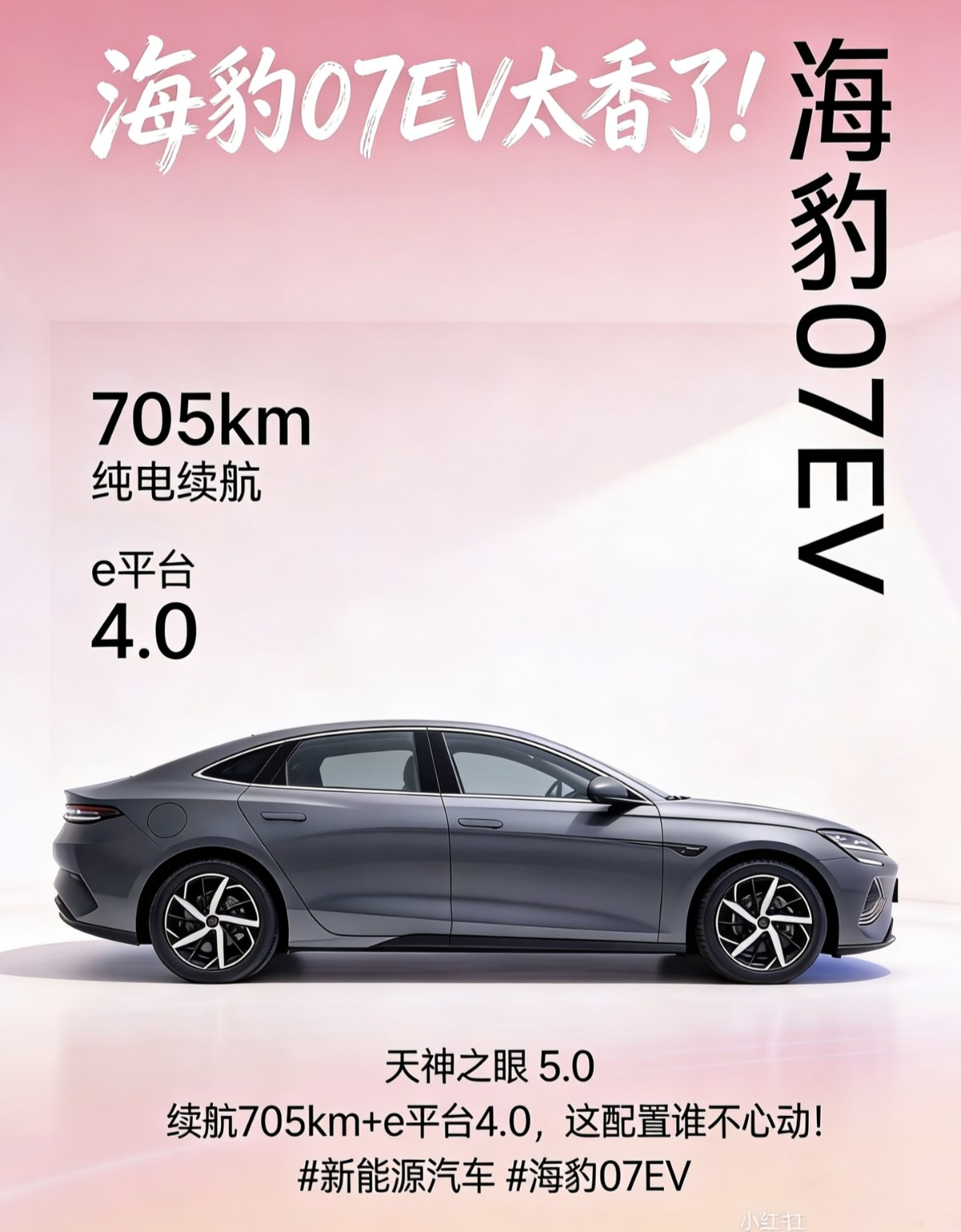 海豹07EV马上上市，还有几分钟，作为海豹07车系的首款纯电车型是在海豹07D