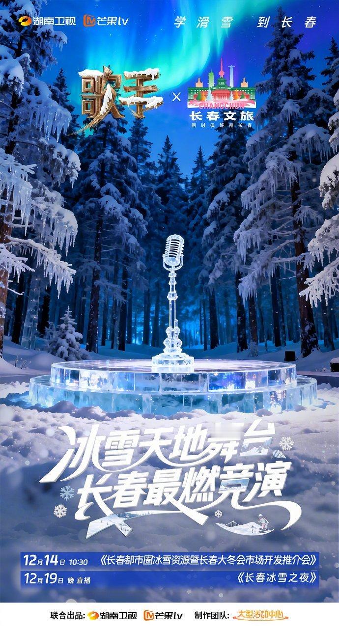 芒果综艺又又又打call了冰雪盛宴已上线，快乐值直接拉满！湖南卫视多档王牌综艺集