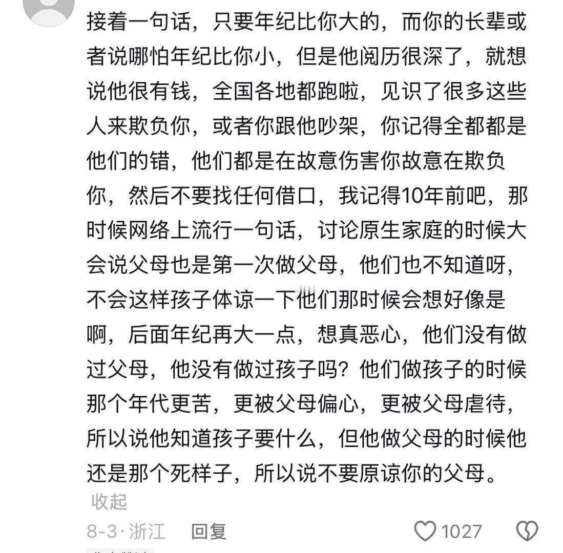 年轻的孩子不要觉得你的父母很愚昧🫠​​​