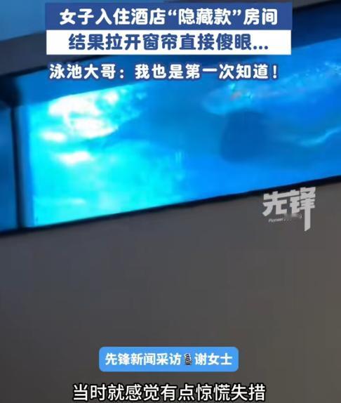 “解释不清了！”女子去西双版纳旅游，入住酒店后，想打开窗帘透透气，结果，窗帘一打