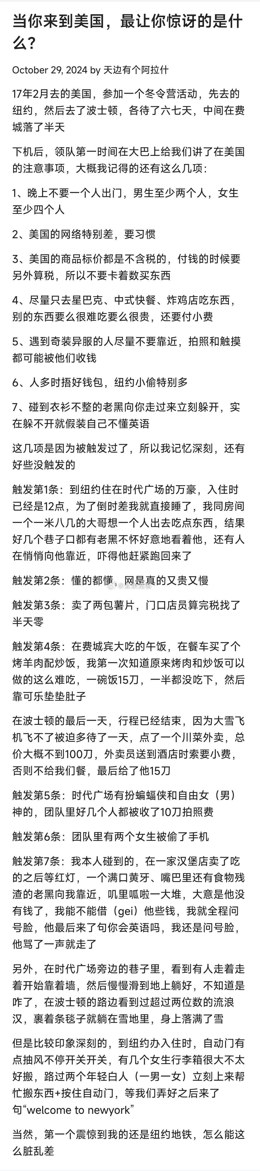 当你来到美国，最让你惊讶的是什么？