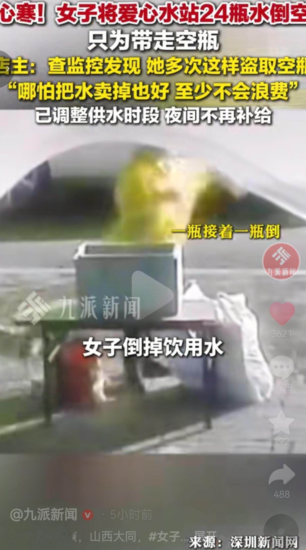 太让人心寒！近日，在山西大同街头，街边设立了一处爱心水站。冰柜里摆放的矿泉水，初