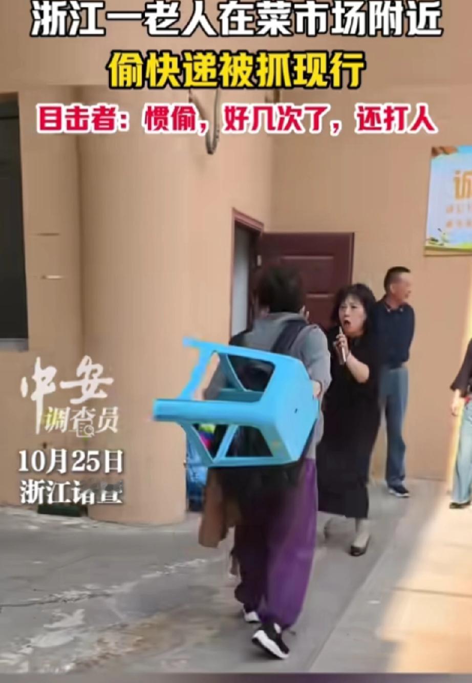 浙江诸暨,一位六旬女子背着大包,疑似在菜市场的服装摊位偷快递,被人当场逮个正着。
