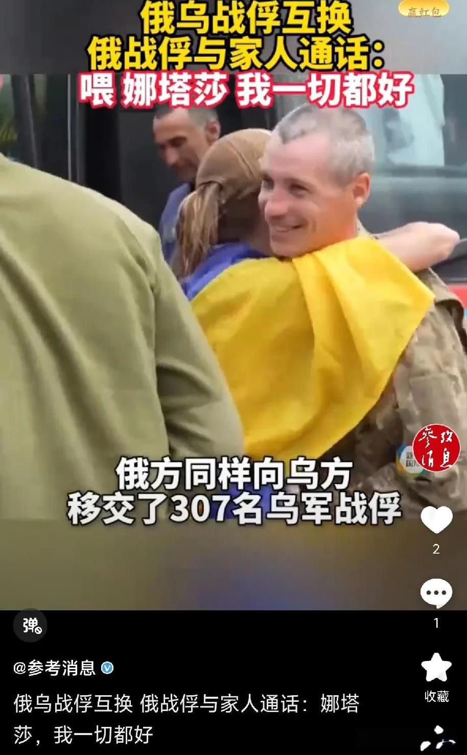 “亲爱的，我一切都好”！被乌克兰俘虏的俄罗斯士兵的妻子来电话了！再惨烈的战火也阻