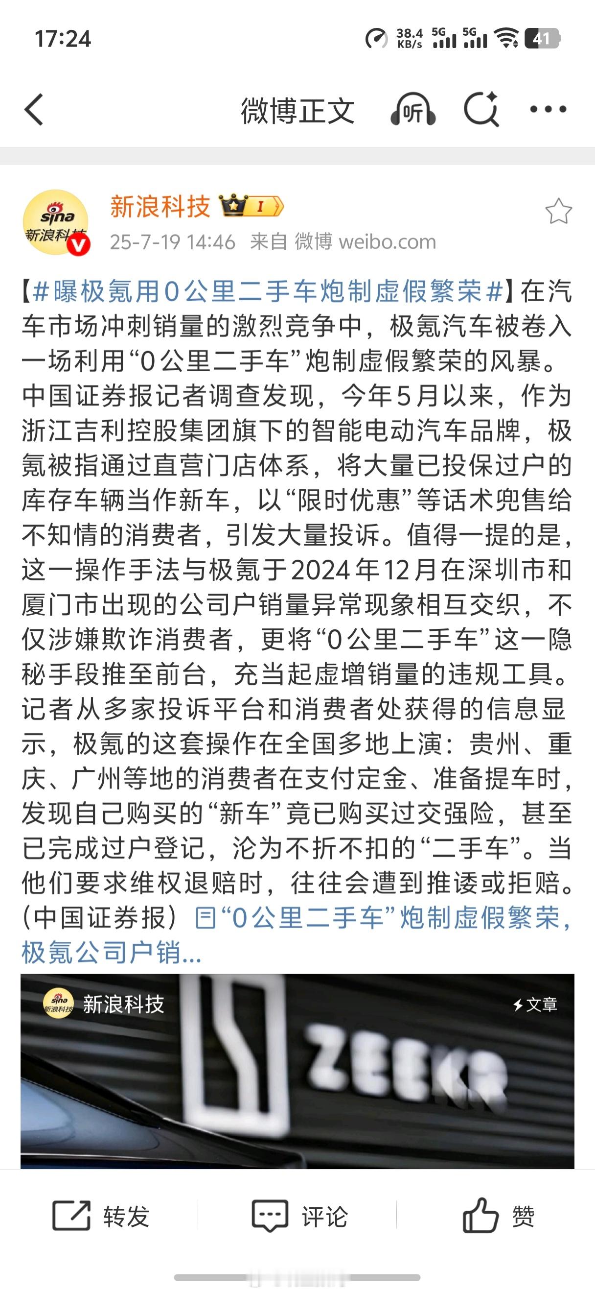 曝极氪用0公里二手车炮制虚假繁荣我想问问0公里的二手车是什么价格啊？在哪里买？[
