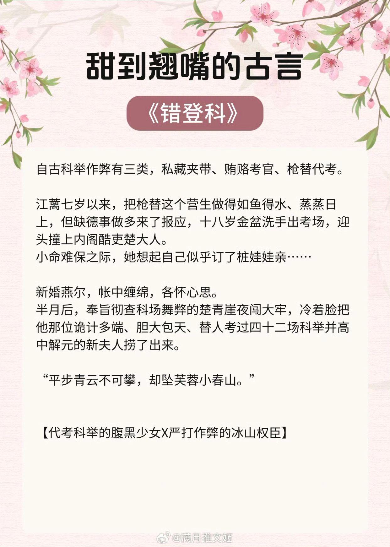 【甜到翘嘴的古言合集】什么？他们居然是这种“死对头”！  《错登科》作...