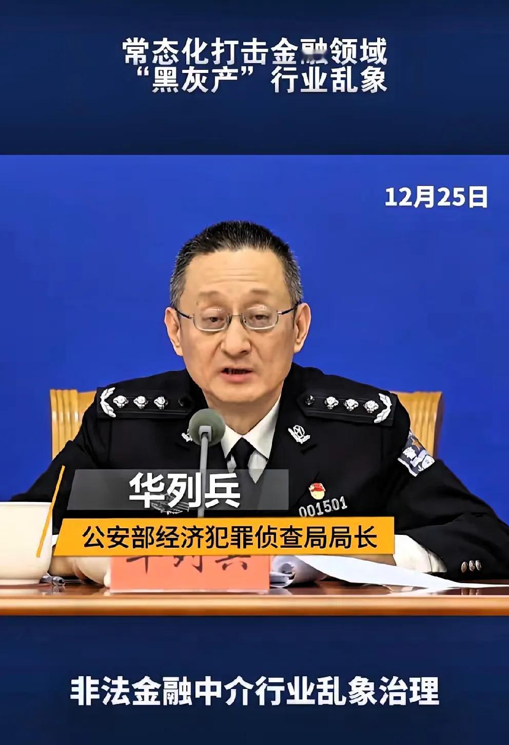 等啊！盼啊！老百姓的心声总算被听见了，国家终于动手了，开始打击金融领域的“黑